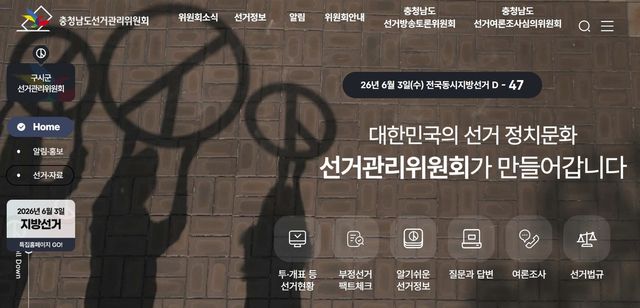 충남선관위 홈페이지