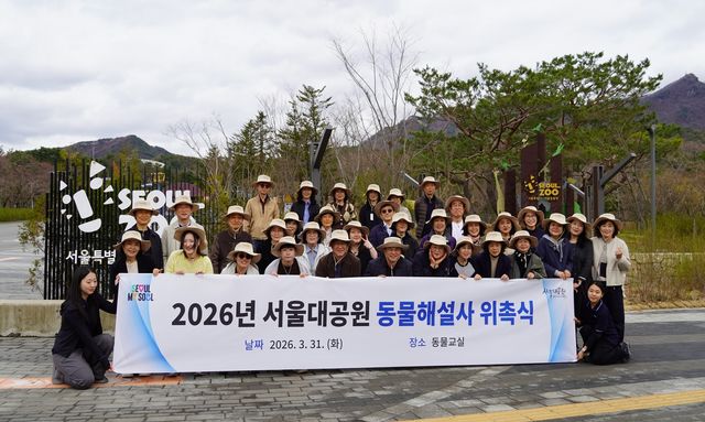 서울대공원 제4기 동물해설사 위촉식