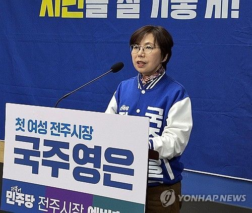 국주영은 전주시장 예비후보