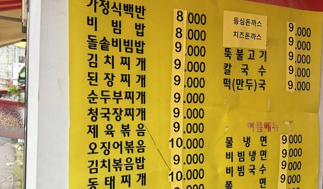 서울 마포구의 한 백반집