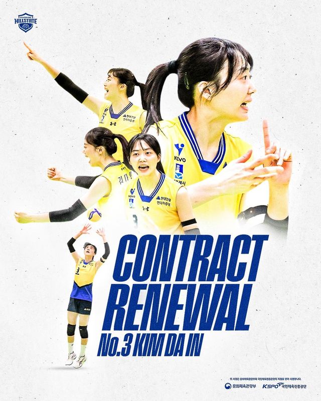 현대건설과 잔류 계약을 체결한 김다인