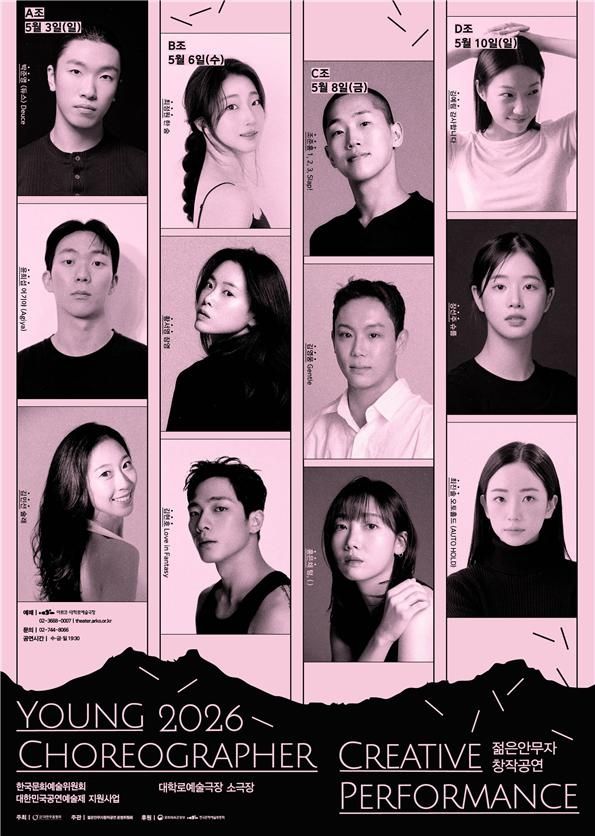 '2026젊은안무가창작공연' 포스터