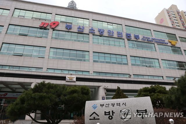 부산소방안전본부