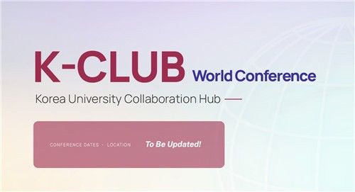고려대 K-클럽 콘퍼런스 홈페이지.
