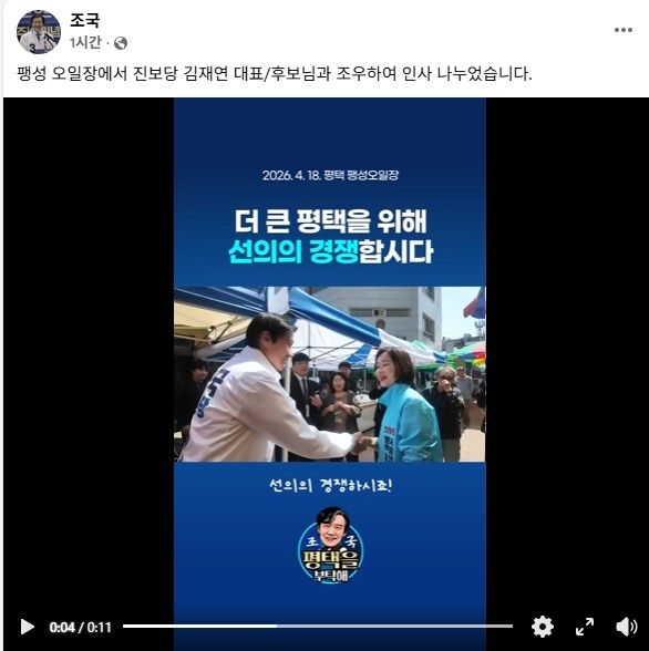 조국혁신당 조국 대표와 진보당 김재연 상임대표