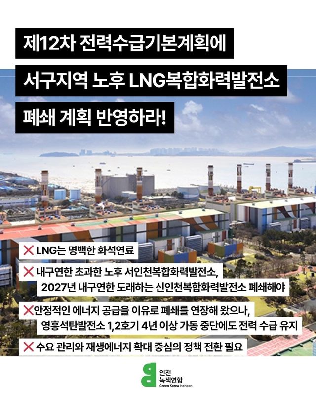 인천녹색연합 성명서