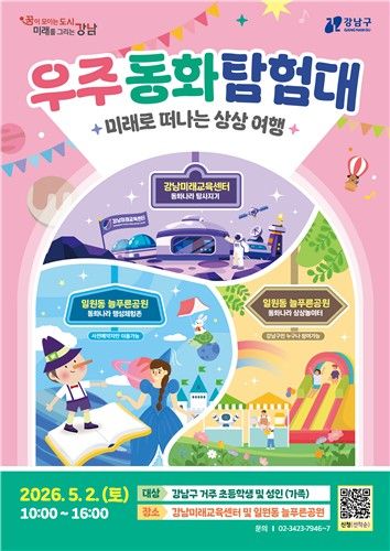 우주동화탐험대