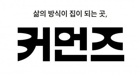 '커먼즈' 브랜드 로고