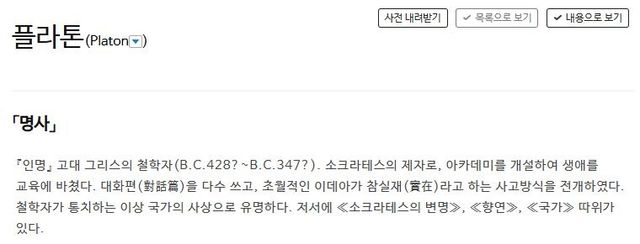 '플라톤'에 대한 사전의 설명