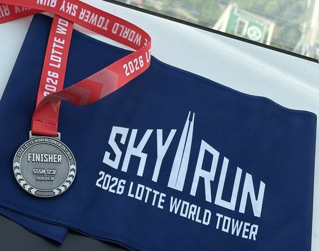 '스카이런'(SKY RUN) 완주 메달
