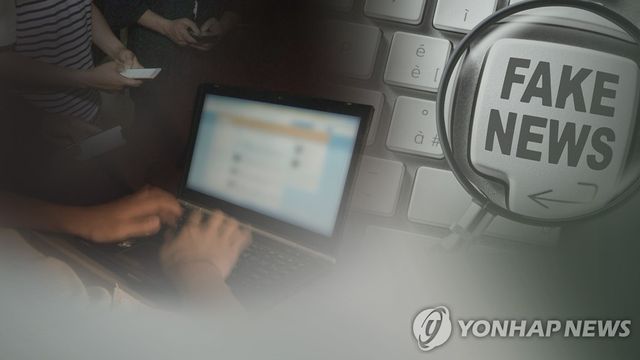 가짜뉴스 (CG)