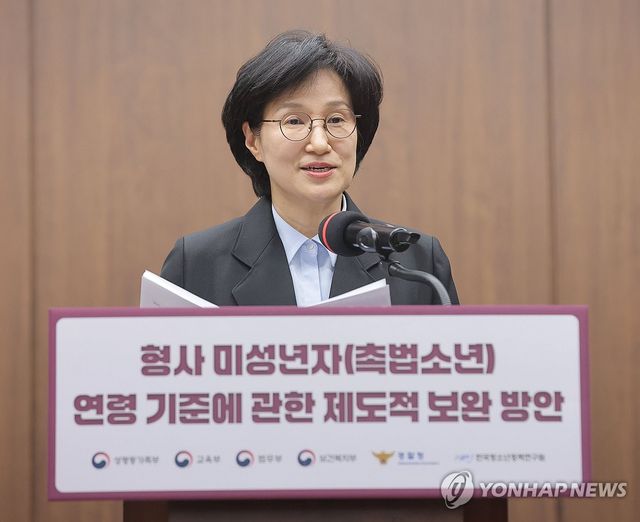 형사 미성년자 연령 관련 포럼, 인사말하는 원민경 장관