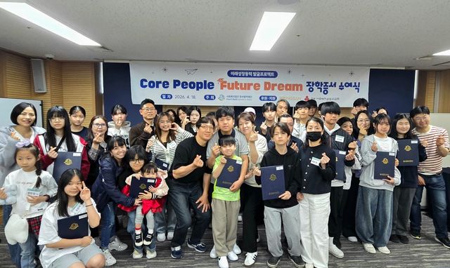 'Core People-Future Dream' 장학 증서 수여식