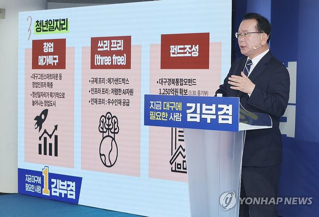 김부겸, '대구 산업 대전환' 1호 공약 발표