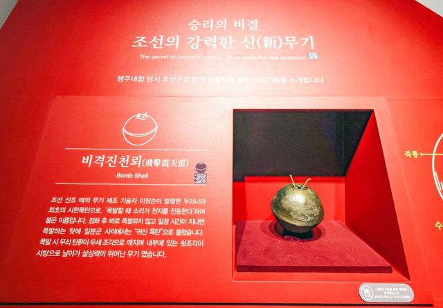 비격진천뢰 전시자료 [사진/임헌정 기자]