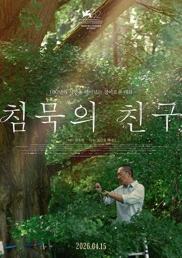 영화 '침묵의 친구'