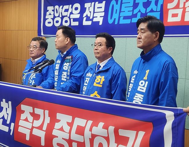 "전북 여론조사 조작 의혹 감찰하라"