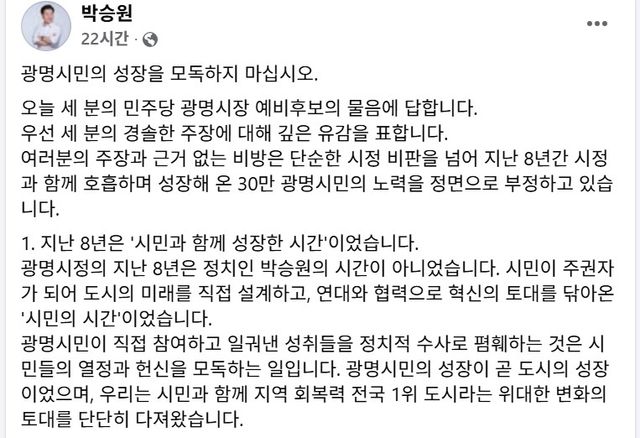 박승원 시장 페이스북