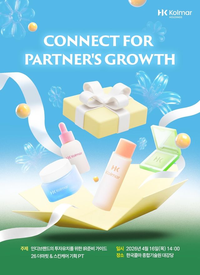 콜마, 16일 'K뷰티 동반성장 세미나'