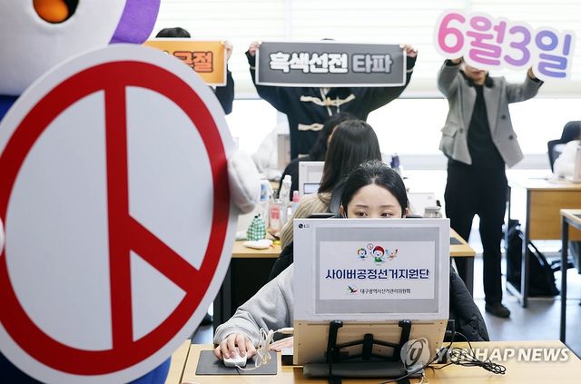 '지선 D-100, 사이버 선거범죄 근절'