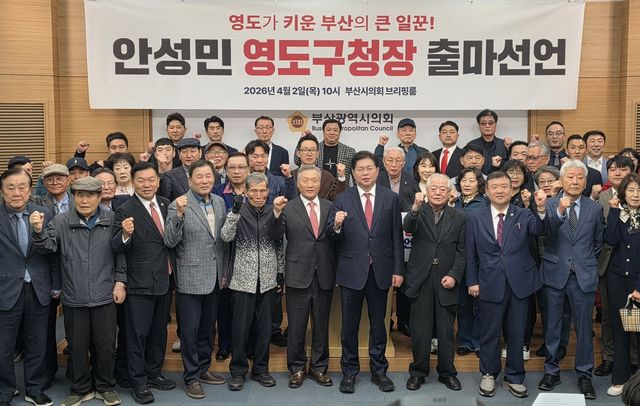 안성민 부산시의회 의장, 영도구청장 출마 선언