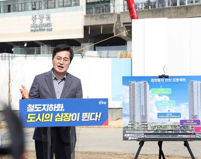 '지상철도 지하화 통합개발' 공약