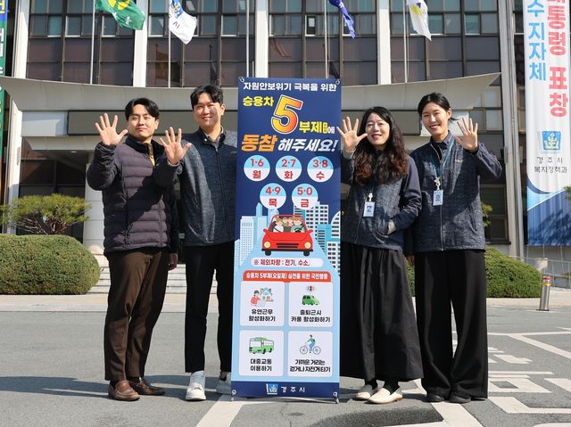 승용차 5부제 시행 홍보하는 경주시 공무원