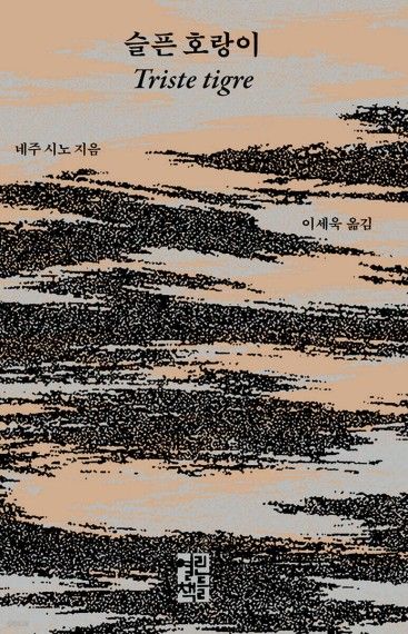 슬픈 호랑이