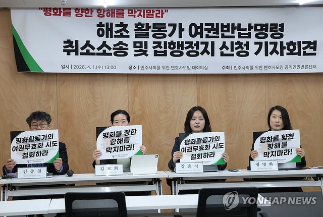 “평화를 향한 항해를 막지말라”