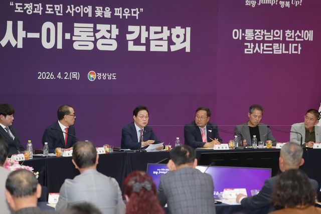 경남도 이통장 간담회