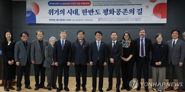 문익환 목사 방북 37주년 기념 국제토론회