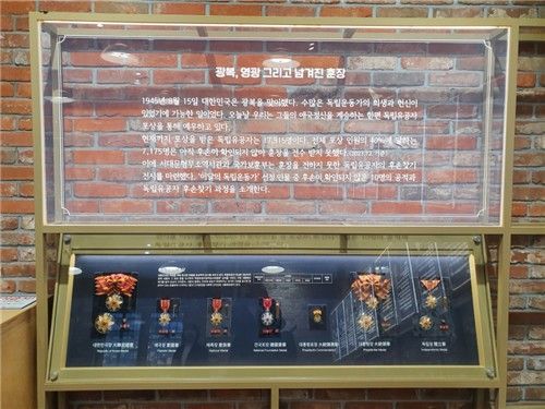 서대문형무소역사관 독립유공자 미전수 훈장 전시