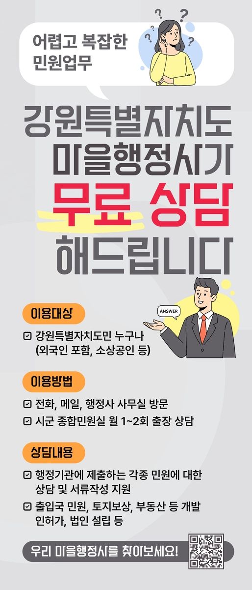 마을 행정사 제도 미니 배너