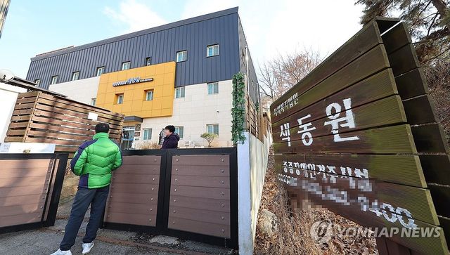 중증장애인 거주시설인 색동원