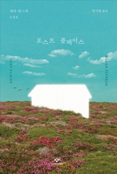 로스트 플레이스