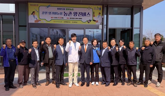 강원농협, 홍천서 농촌왕진버스 운영