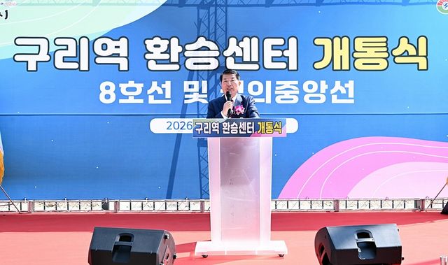 구리역 교통환승센터 개통