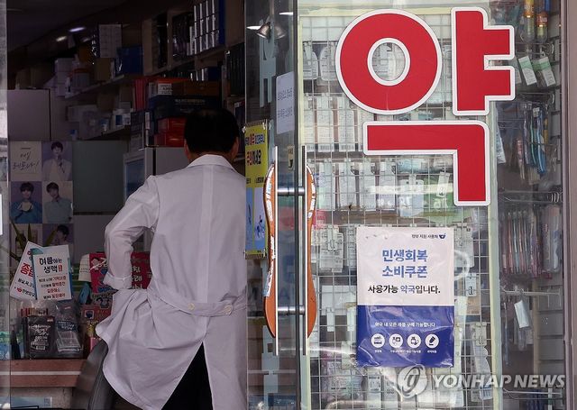 서울 시내 한 약국