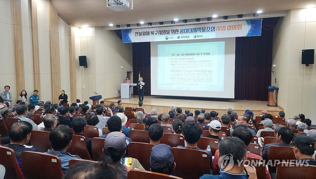 산불 피해지 송이 대체 작물 조성 설명회