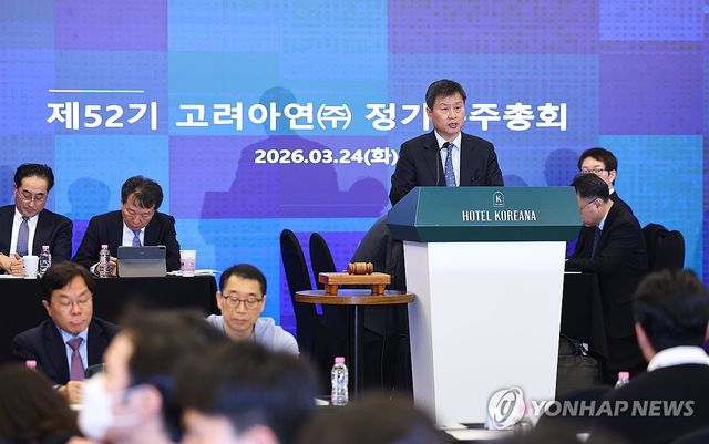 개회 선언하는 박기덕 고려아연 사장