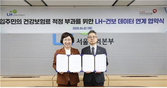 LH 임대주택 계약자료 연계 업무협약