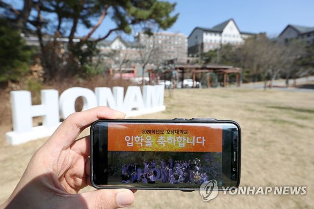 호남대학교
