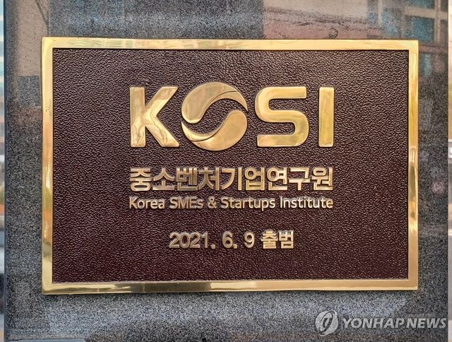 KOSI중소벤처기업연구원