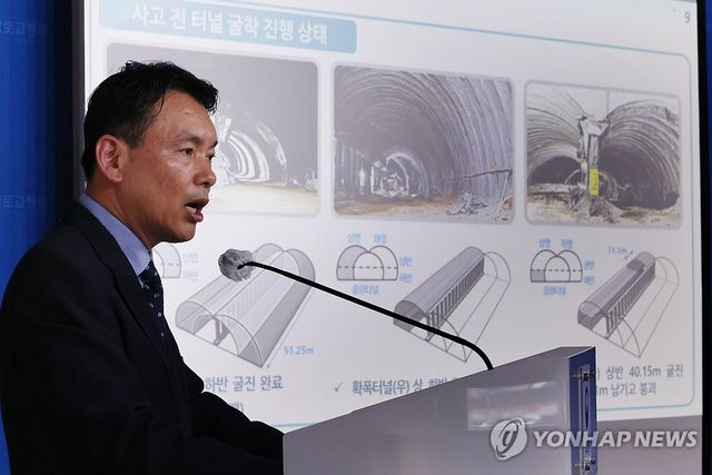 광명 신안산선 터널 붕괴사고 조사결과 발표