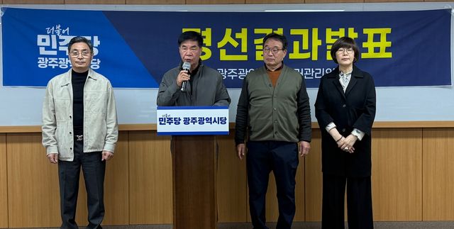 광주 기초단체장 경선결과 발표