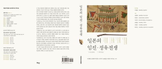 일본의 임진·정유전쟁