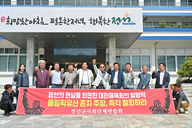 성명 발표하는 정선군사회단체연합회