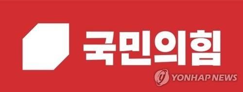 [국민의힘 제공. 재판매 및 DB 금지]