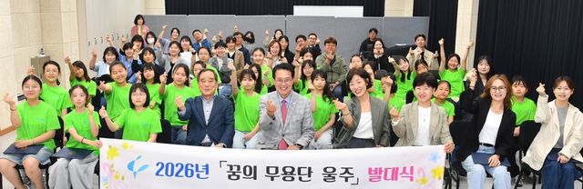 '2026년 꿈의 무용단 울주' 출범
