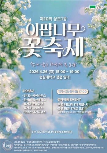 이팝나무 꽃축제